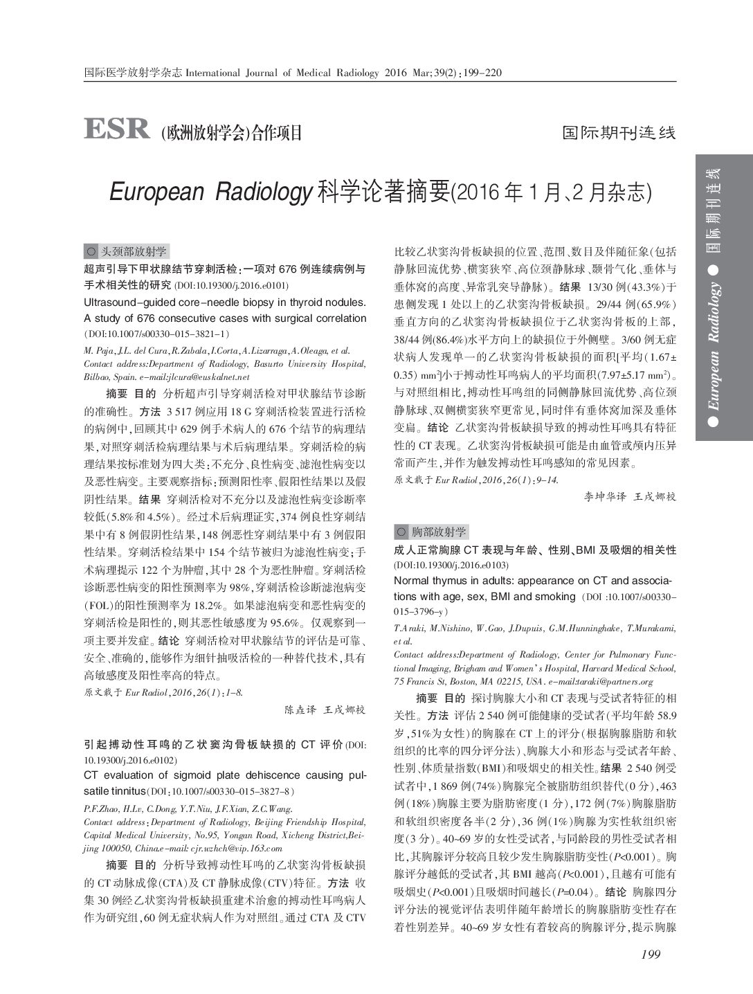 European Radiology Vol. 2016, January-February (4 MB)