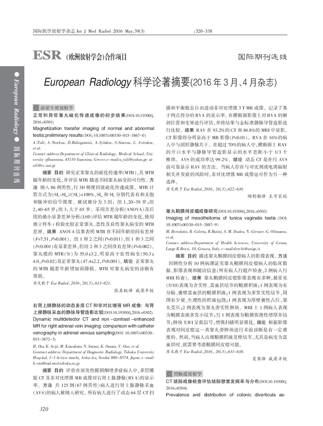 Eur Radiol 2016 (3-4)